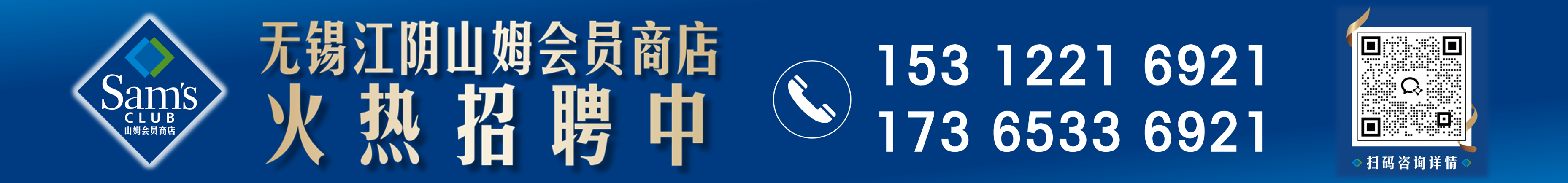 无锡江阴山姆会员商店有限公司